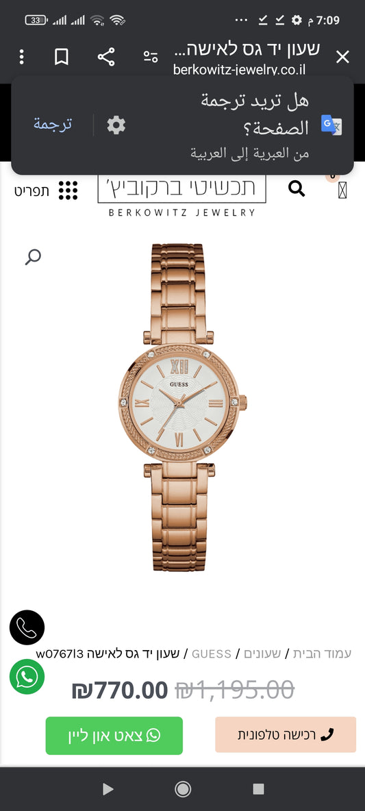 ساعة نسائية - GUESS